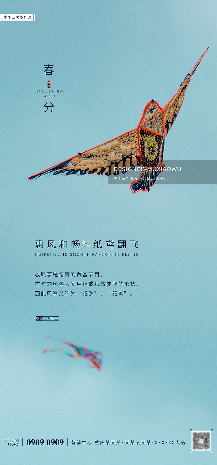 春分海报（图ZMTQ5MzMyODk2） - 海报 - 站酷设计师木小五原创素材 - 站酷ZCOOL