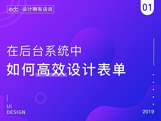 后台系统中，如何高效的设计表单-标签篇