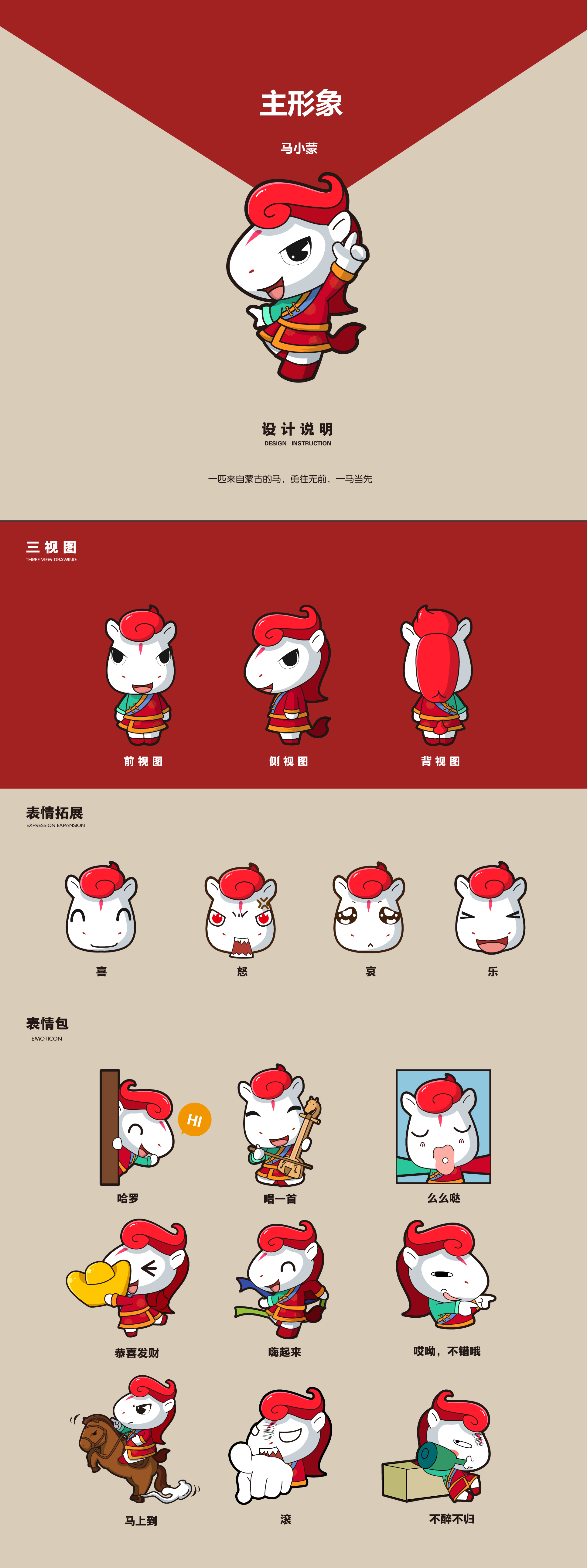 做了一个关于蒙古小马的吉祥物南京/设计爱好者/4年前/4182浏览影子lg