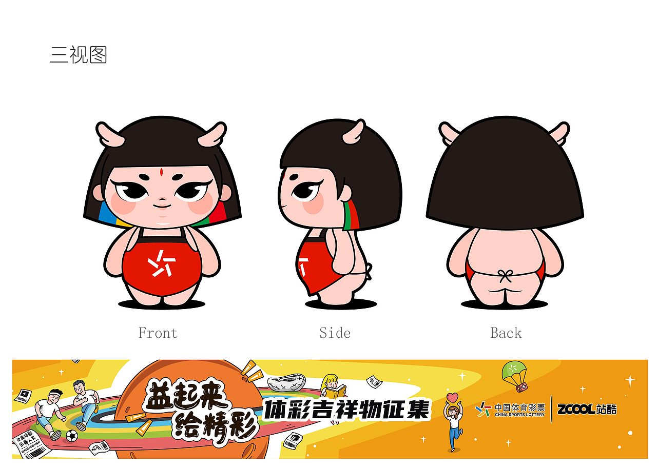 体彩吉祥物——圆圆