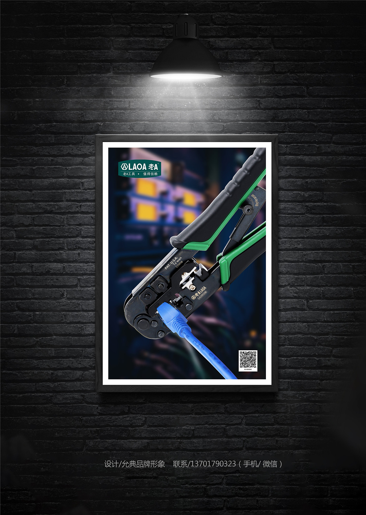 五金工具海报设计