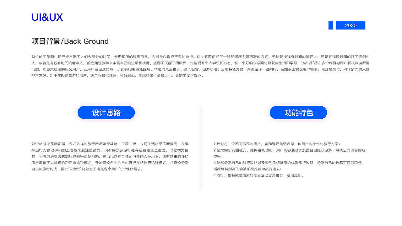 A出行 APP设计
