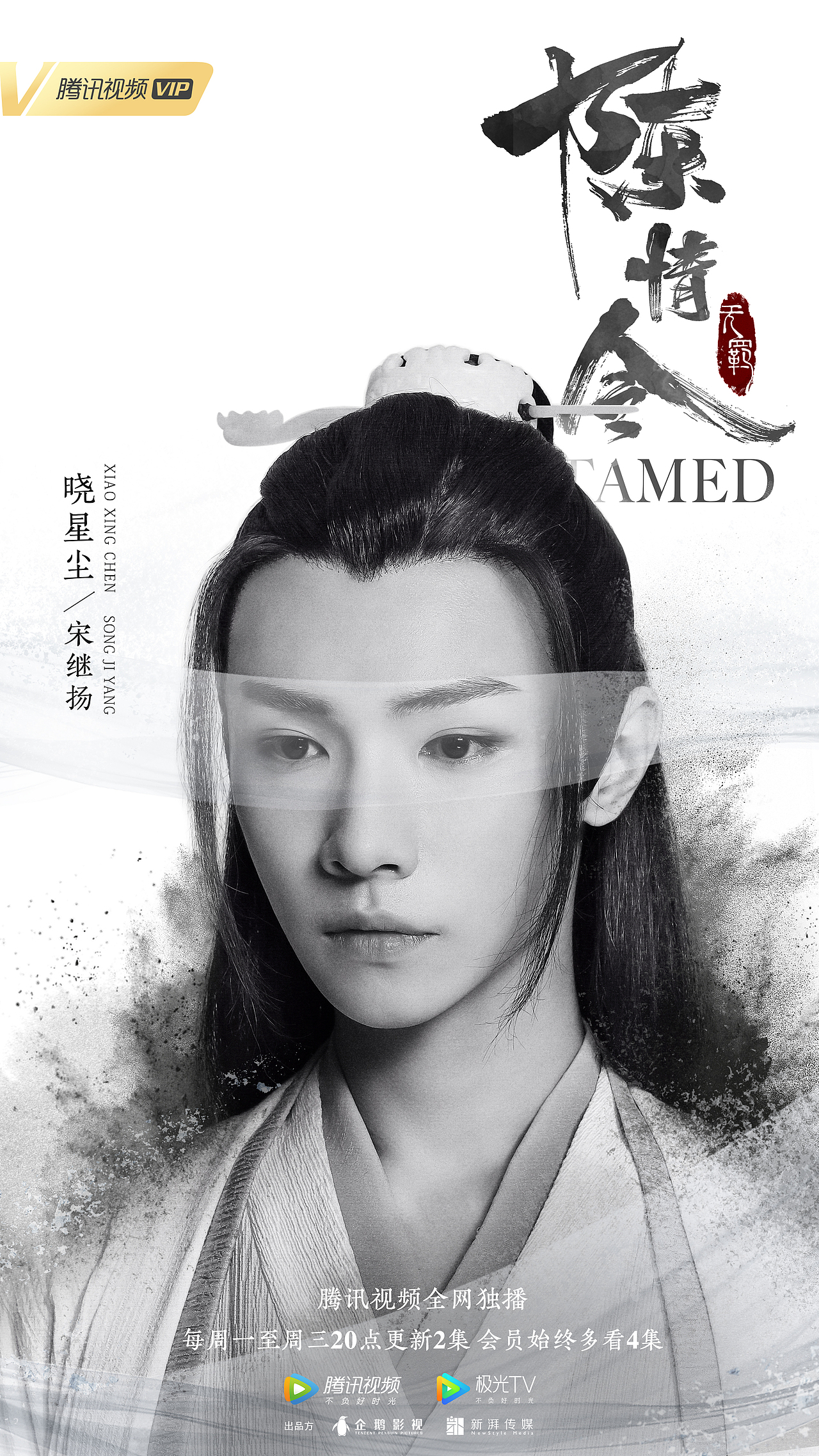 《陈情令》单人告别海报