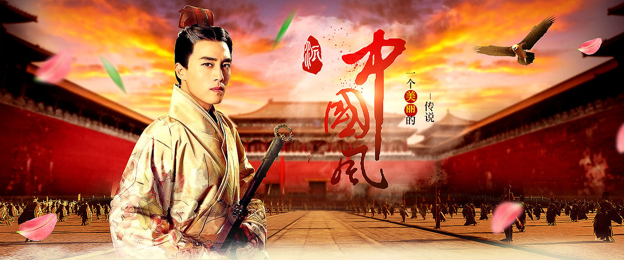 中国风海报练习（图ZNTMyNTcxNTY=） - 电商 - 站酷设计师扬少原创素材 - 站酷ZCOOL