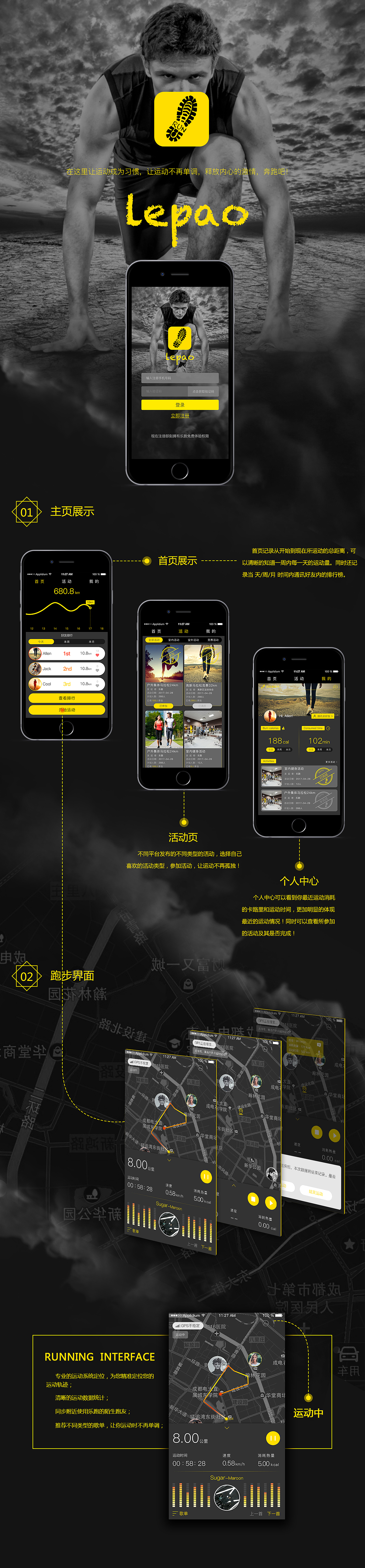 乐跑app界面设计（图ZNzgzODgzNzI=） - APP界面 - 站酷设计师Ich丶liebe丶dich原创素材 - 站酷ZCOOL