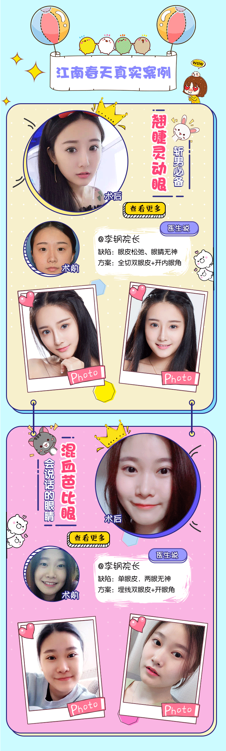 新氧卡通可爱风格详情页-一