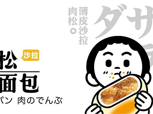 白面包（个人主页-ZNTE3MTgyNjg=） - 包装 - 站酷设计师青云道长原创素材 - 站酷ZCOOL