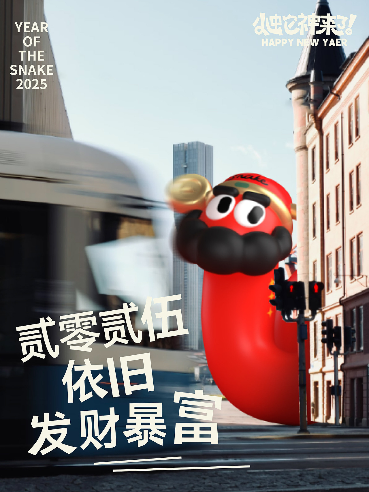 2025年新年蛇年壁纸新年海报设计平面｜小蛇神IP（图ZMzc5Mjk3NzY0） - 海报 - 站酷设计师IP设计老何说原创素材 - 站酷ZCOOL