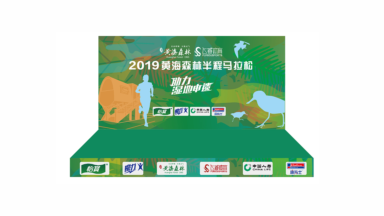 黄海森林半程马拉松赛（图ZMjg4Njc2Njgw） - 宣传物料 - 站酷设计师马拉松赛设计原创素材 - 站酷ZCOOL