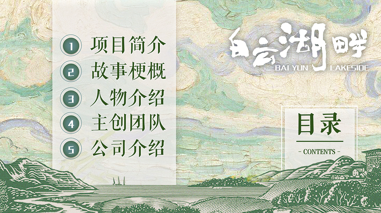 影视主旋律题材项目书设计