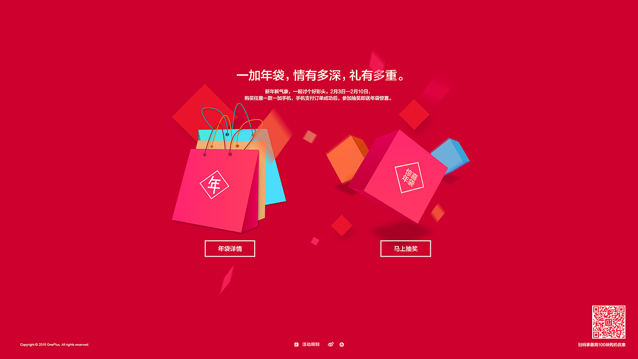 一加年货大促（图ZMjQ0NjgyOTY=） - 运营设计 - 站酷设计师JASONFU原创素材 - 站酷ZCOOL
