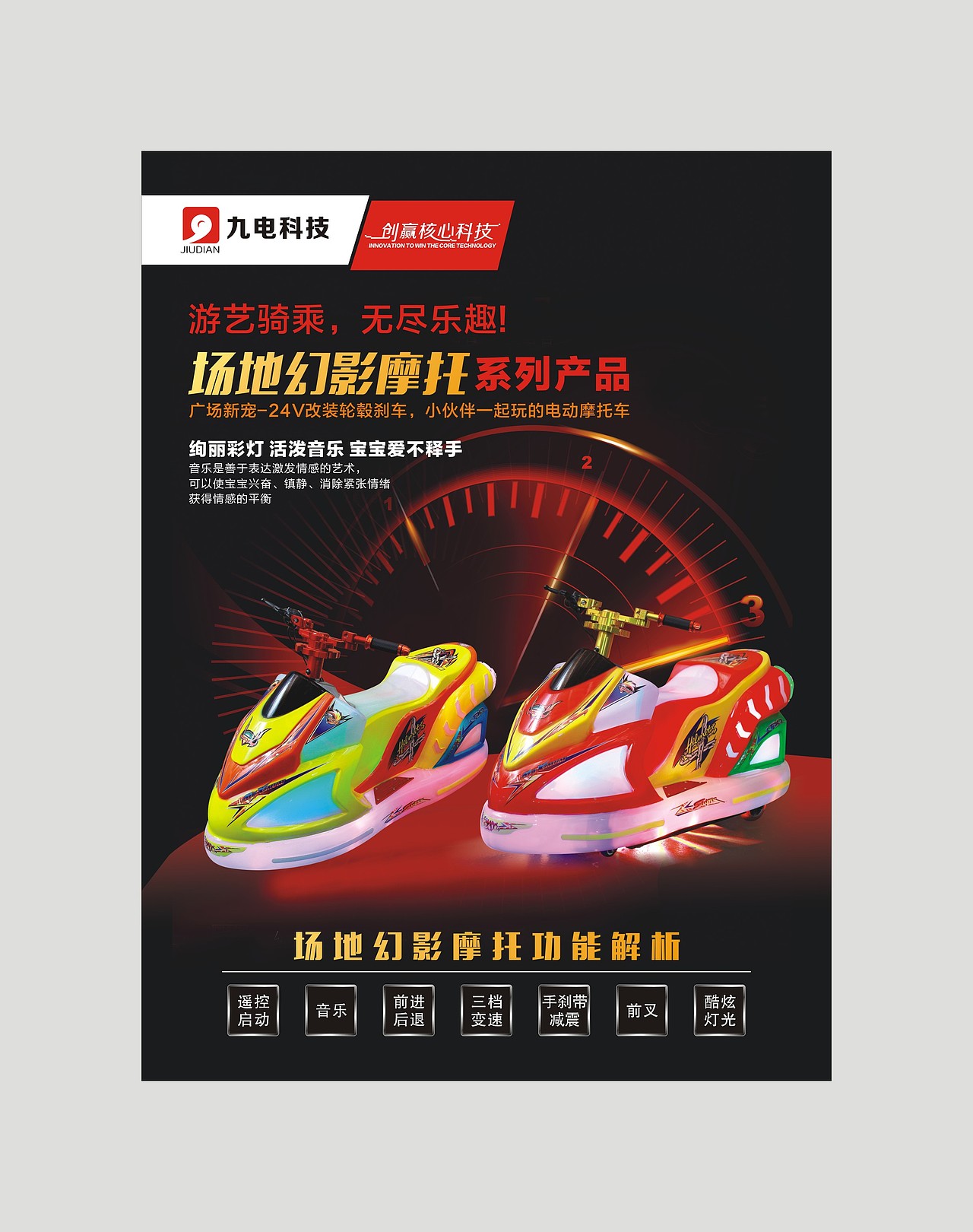 儿童电动摩托车海报（图ZMTA2ODkwMDY0） - 海报 - 站酷设计师梦霜情黎原创素材 - 站酷ZCOOL
