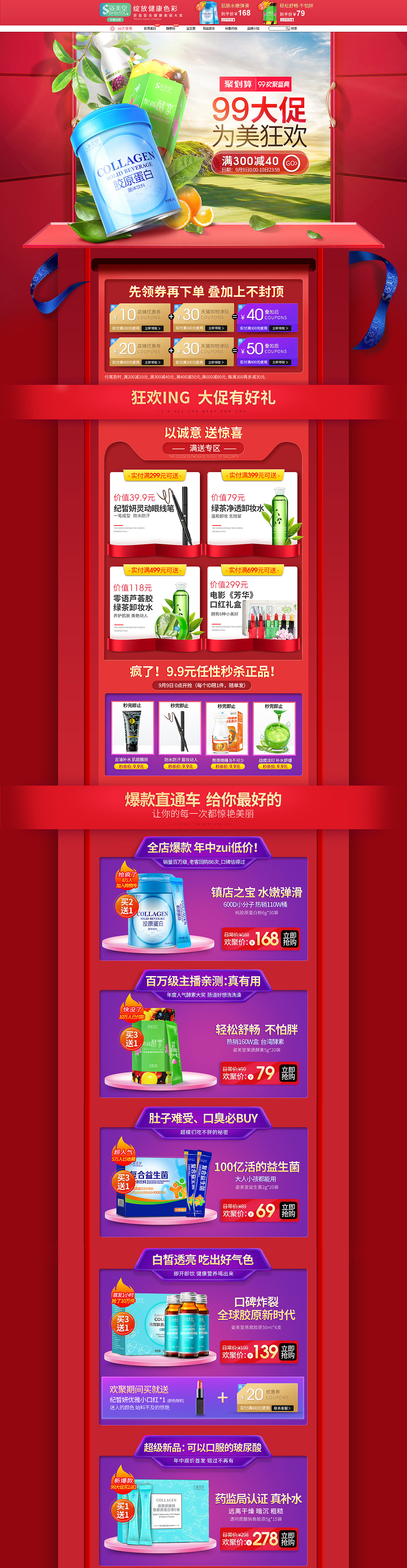 姿美堂99大促首页（图ZMTM0NDExMDMy） - 电商 - 站酷设计师麻辣剁椒鱼头原创素材 - 站酷ZCOOL