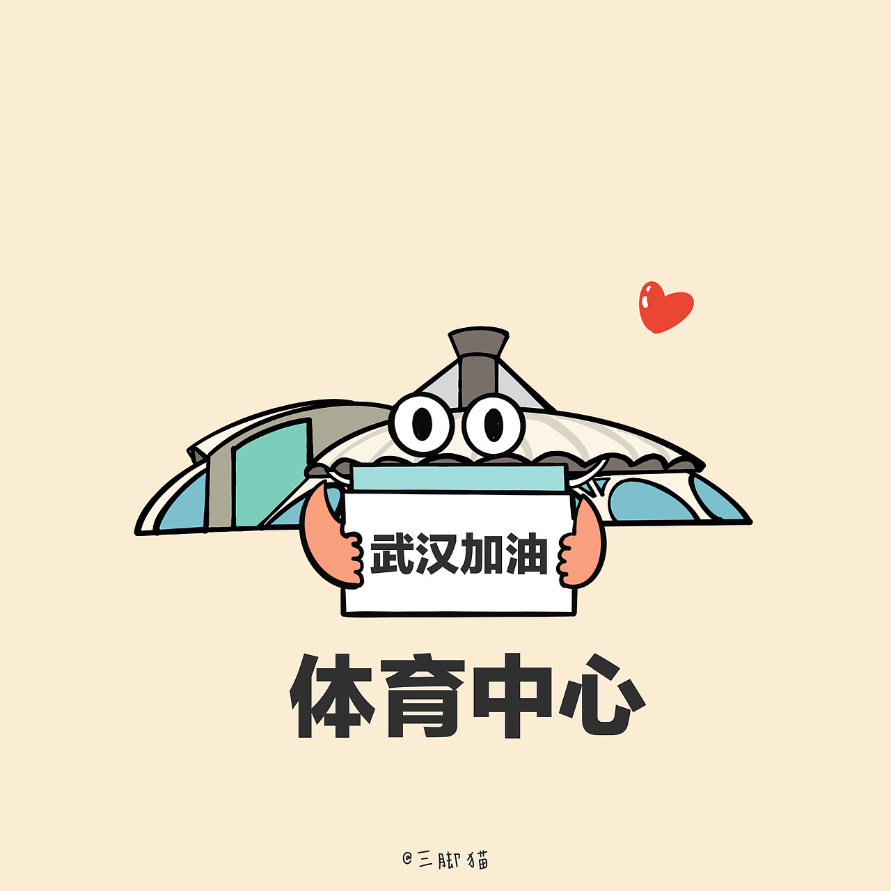 2020珠海地标建筑齐为武汉加油