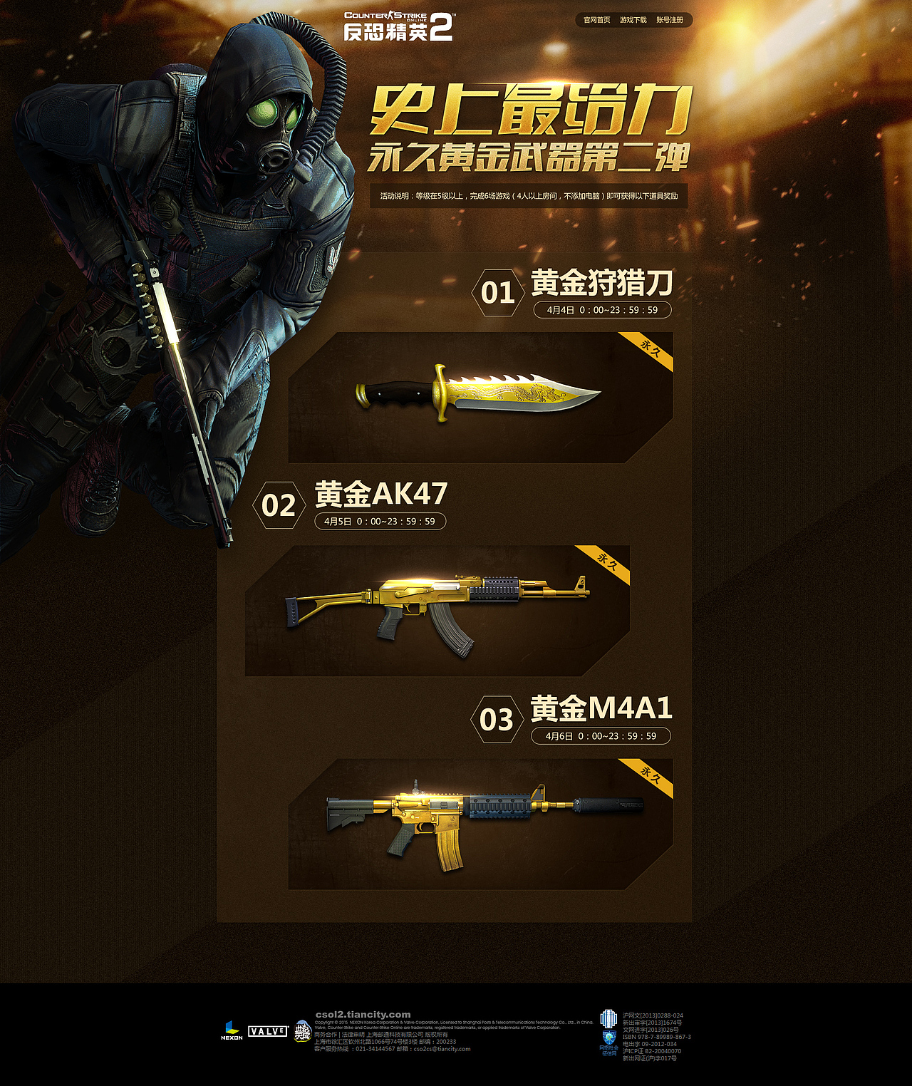 反恐精英专题设计