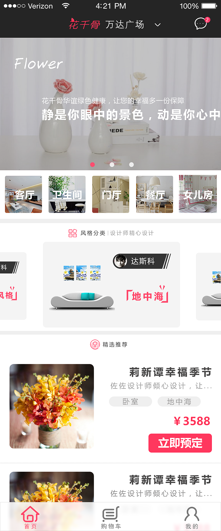 花千骨（图ZNDcxNDYyOTI=） - APP界面 - 站酷设计师哒哒哒的胡萝卜原创素材 - 站酷ZCOOL