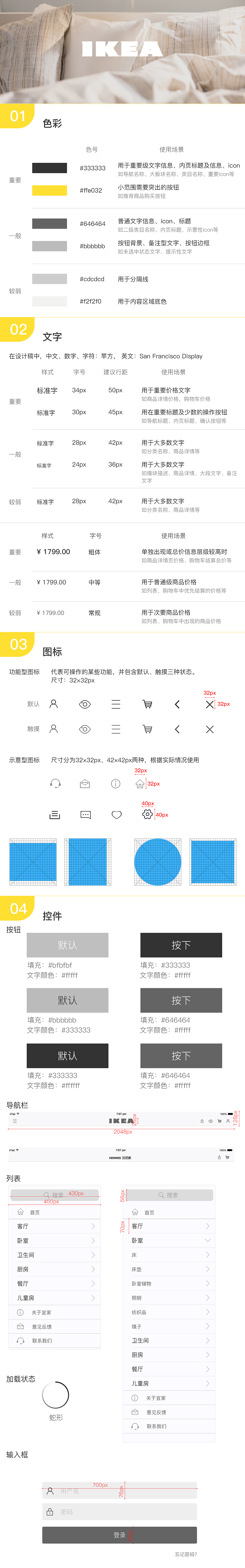 宜家PAD端视觉规范设计文档（图ZNjEwOTE4MTI=） - 其他UI - 站酷设计师秤子小窝原创素材 - 站酷ZCOOL