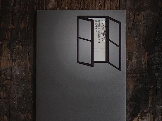 北窗琐记
