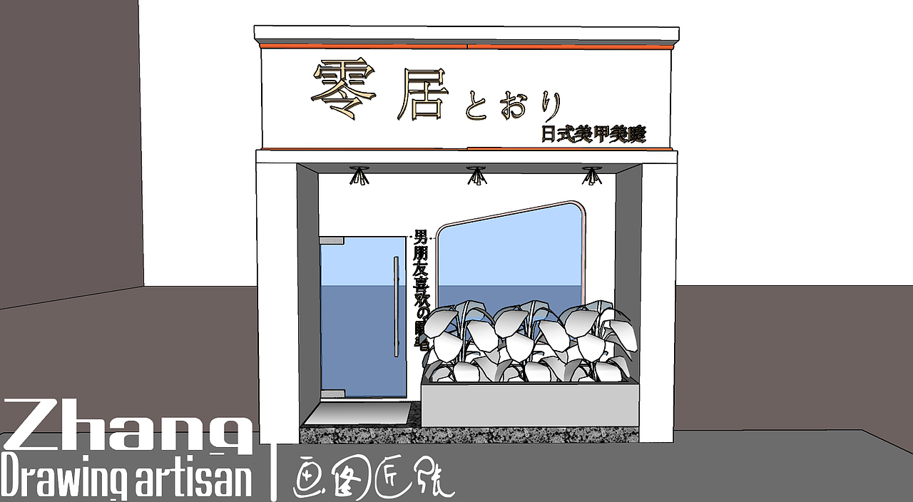 门头设计（图ZMjg2NjIwMTUy） - 其他空间 - 站酷设计师画图匠张原创素材 - 站酷ZCOOL