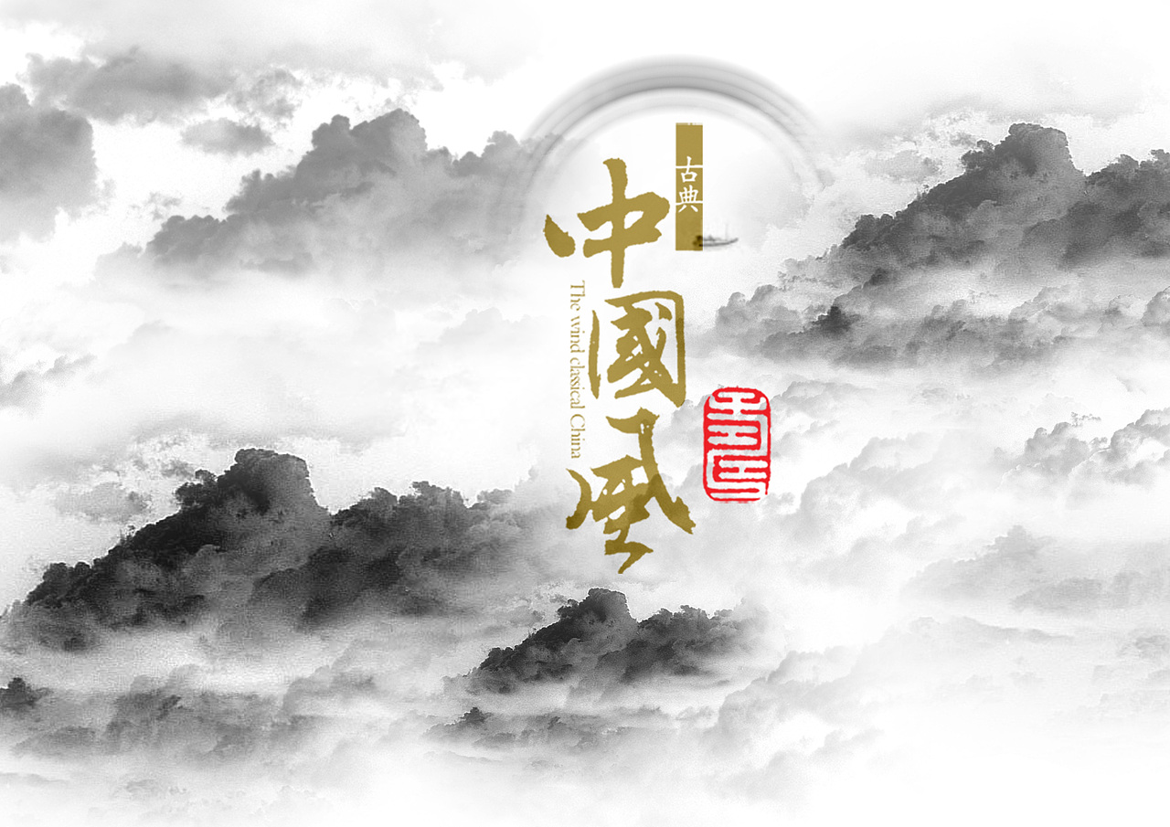 中国风（图ZNjYzNTc0OA==） - 宣传物料 - 站酷设计师Chin_Z原创素材 - 站酷ZCOOL