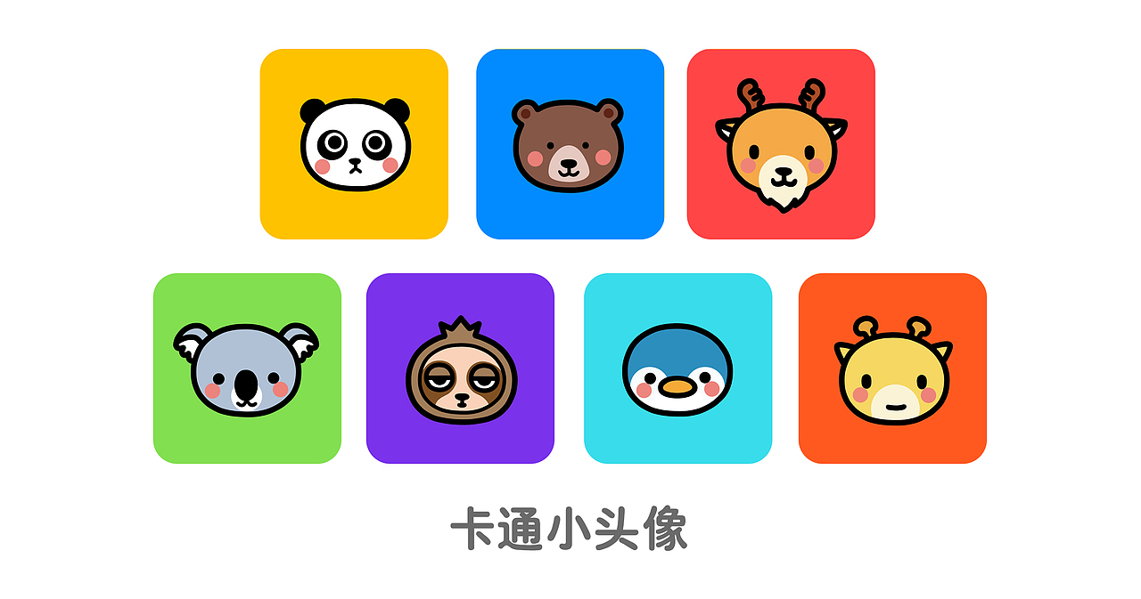 齐行家族卡通设计介绍（图ZNzUyMDE3NTI=） - 网络表情 - 站酷设计师猫A信手办设计原创素材 - 站酷ZCOOL
