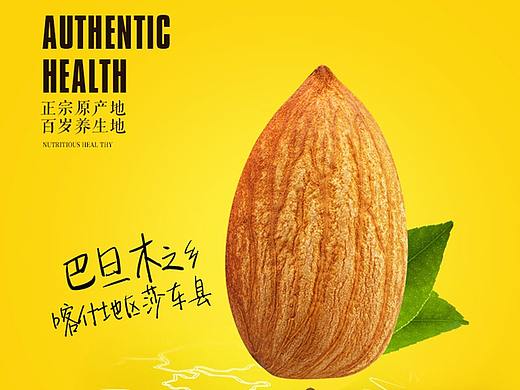 坚果详情页