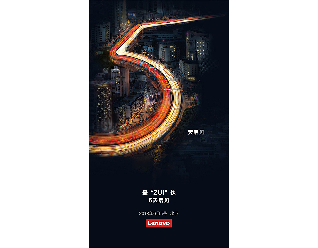                              联想发布会倒计时海报