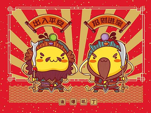 油爆叽丁门神和幸运符