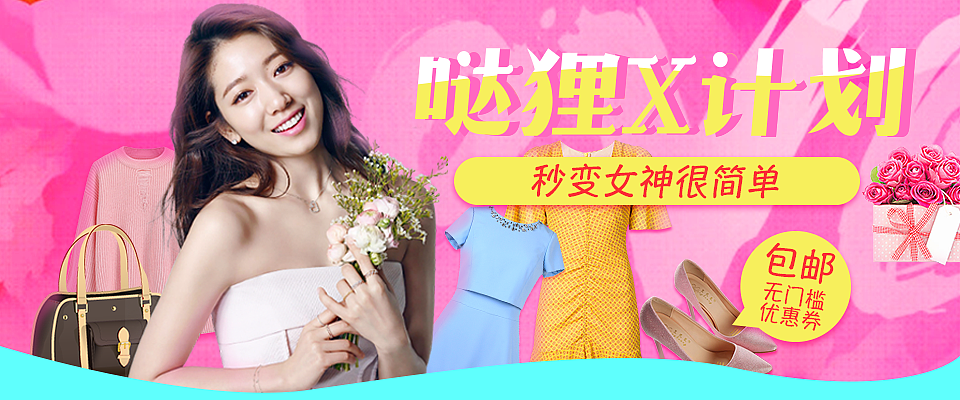 运营BANNER设计