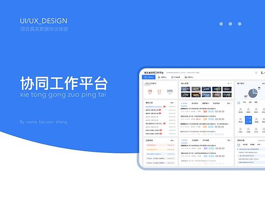 后台/协同办公平台/可视化后台系统/企业后台应用系统