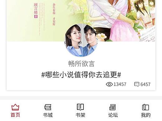 听书阅读APP