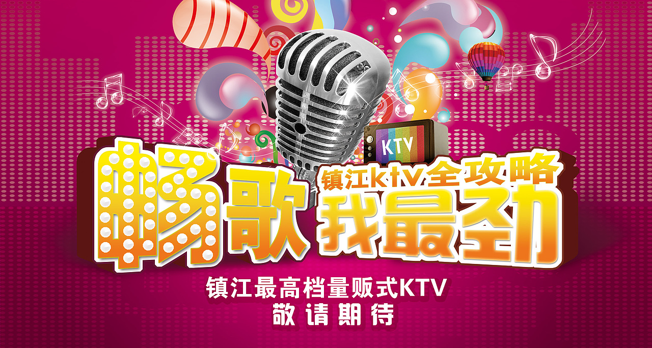 暢歌，貴賓享受（圖ZMjE4NjcyMA==） - 海報(bào) - 站酷設(shè)計(jì)師NANA_娜娜醬原創(chuàng)素材 - 站酷ZCOOL