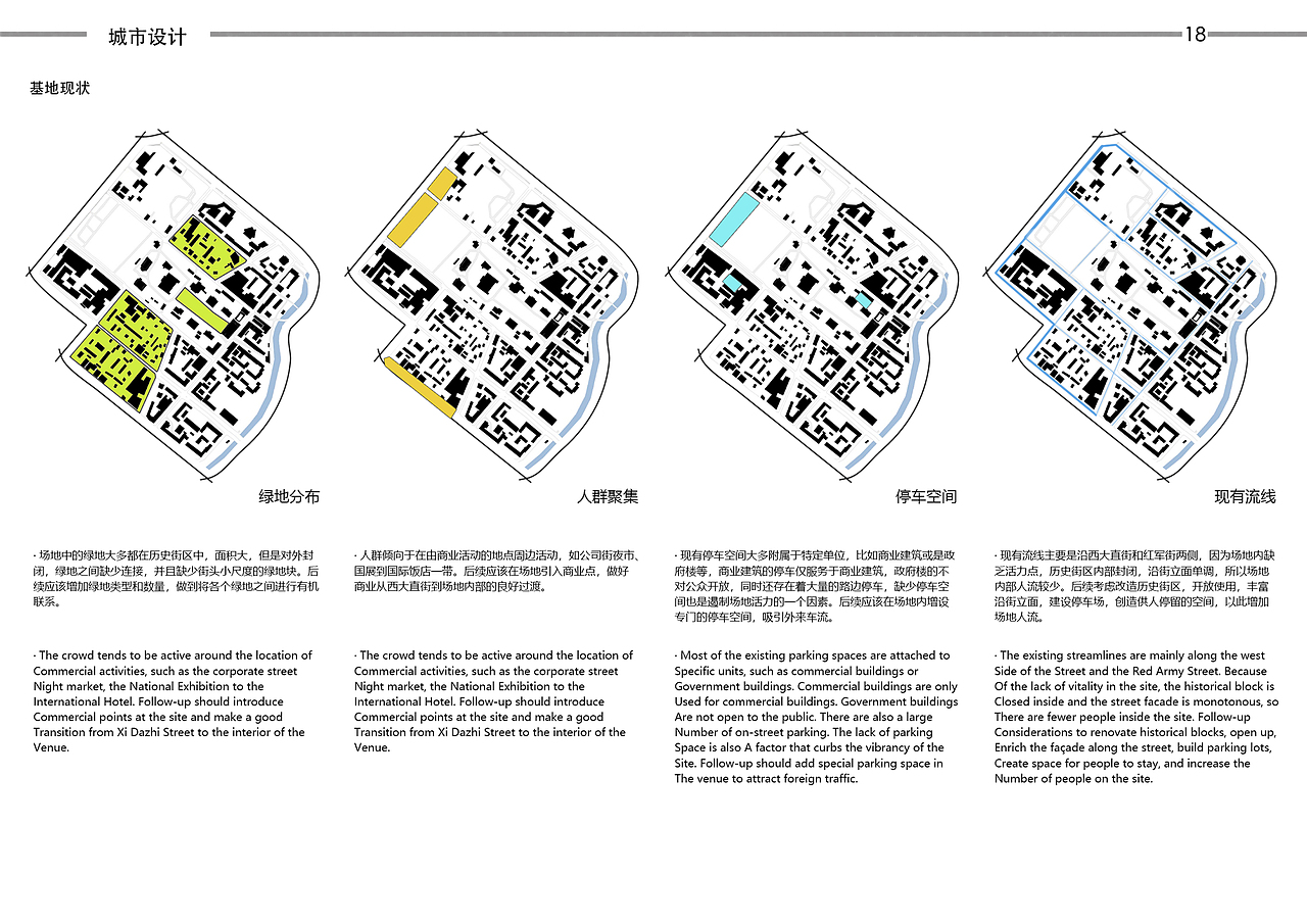景观本科作品集