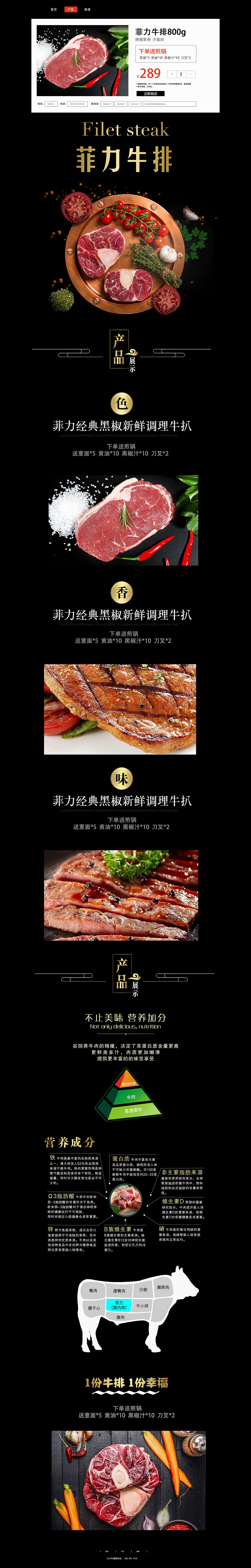 牛排生鲜电商设计