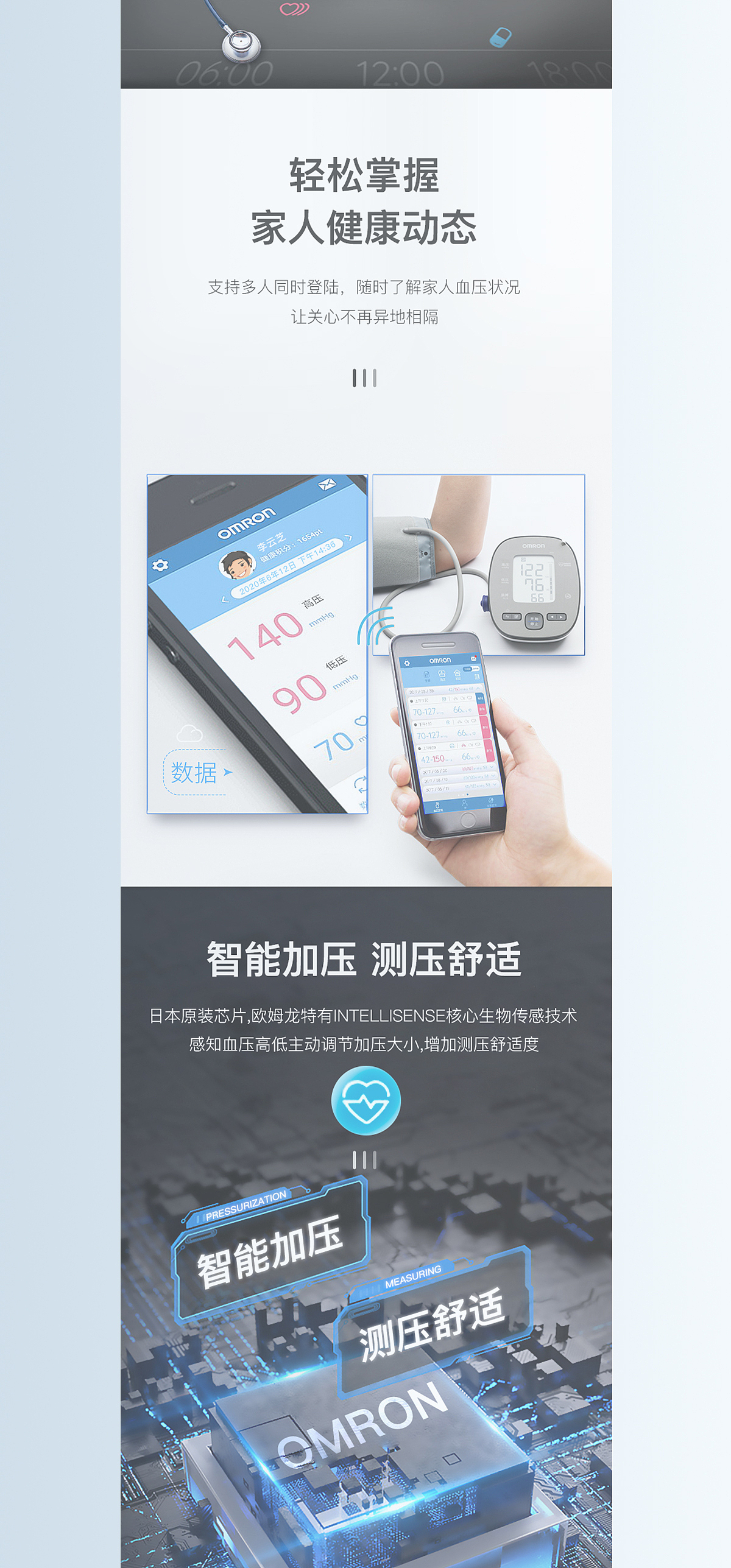 家庭健康之选血压计 专注健康47年用心守护家人健康