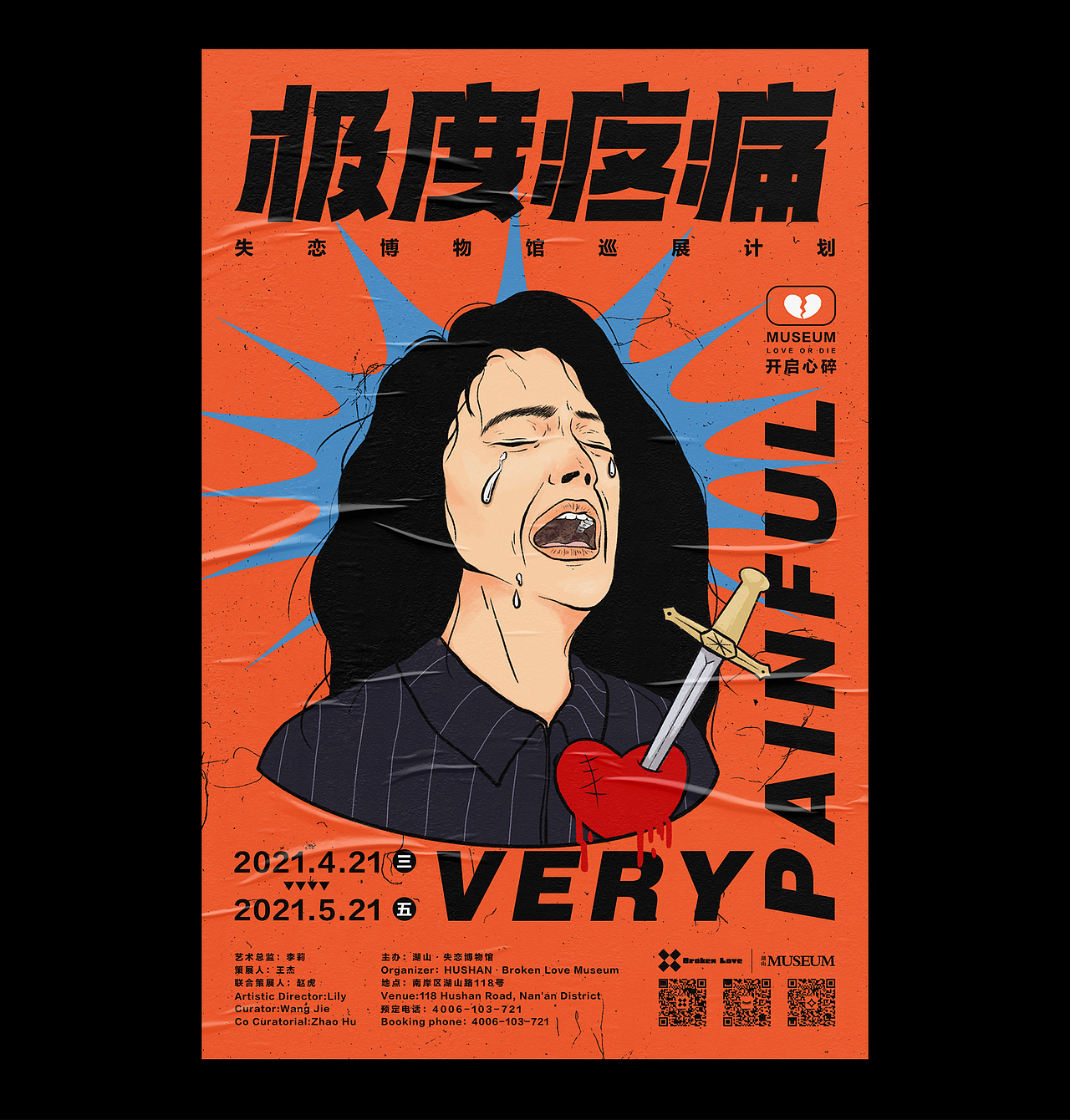 6月海报设计合集