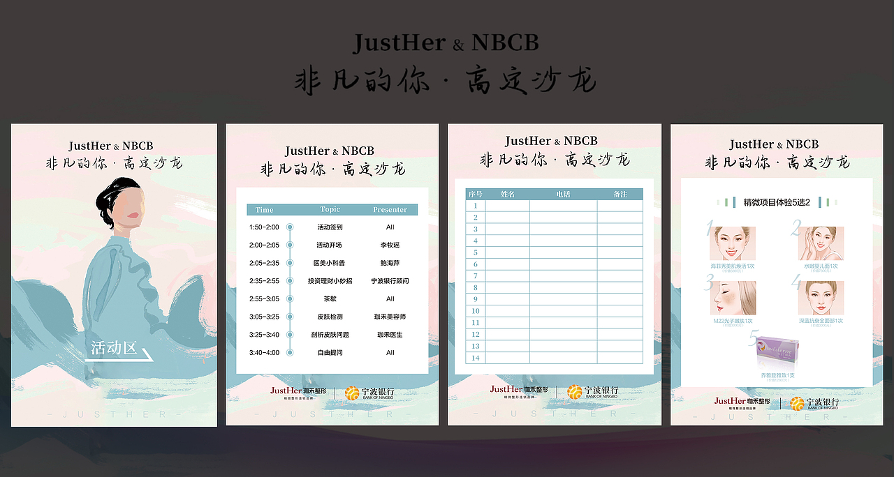 欢迎牌 邀请函 签到表 活动流程（图ZMjY3NzQ3NDQ4） - 宣传物料 - 站酷设计师郑讨嫌原创素材 - 站酷ZCOOL