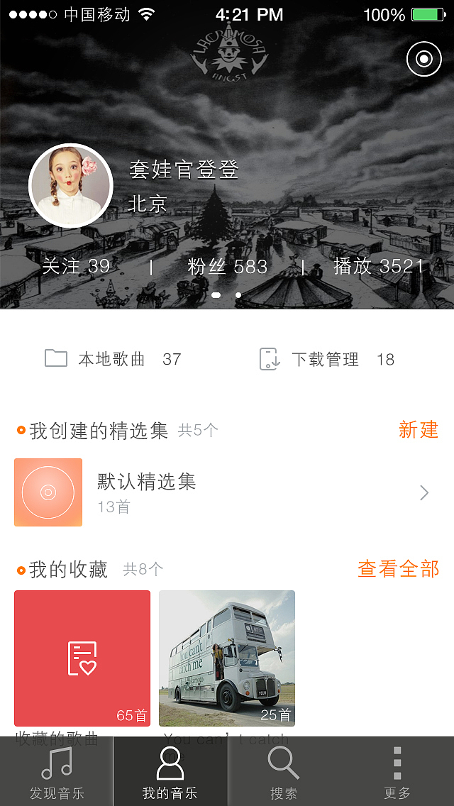 音乐APP