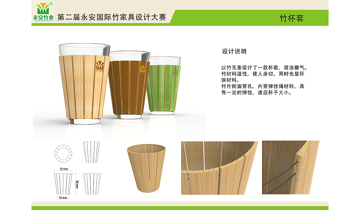 竹杯套——第二届永安国际竹家具设计大赛（图ZNDY3NTU5NzY=） - 生活用品 - 站酷设计师陈安迪原创素材 - 站酷ZCOOL