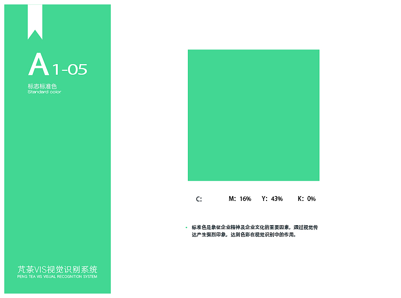 芃茶饮品的VI手册（图ZMTMyNTM2ODY4） - 品牌 - 站酷设计师那么你呢原创素材 - 站酷ZCOOL