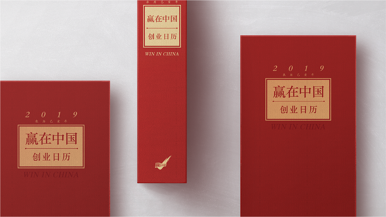 「赢在中国」创业日历+字体设计（图ZMTgyMDgyMDI0） - 书籍/画册 - 站酷设计师熹楽原创素材 - 站酷ZCOOL