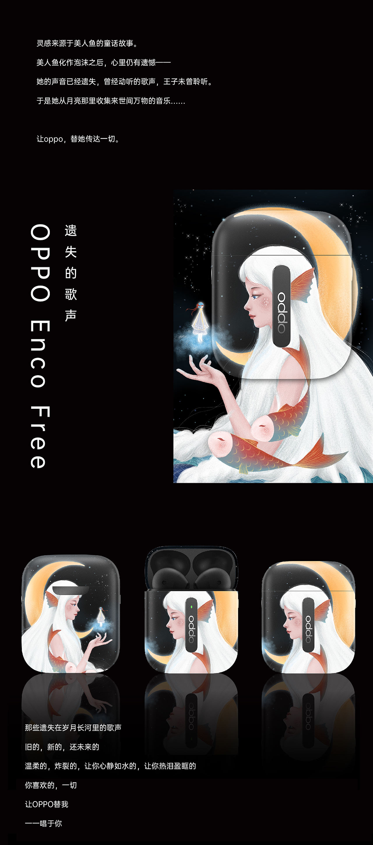 遗失的歌声—OPPO Enco Free耳机套（图ZMTkyNzkwMjg4） - 图案 - 站酷设计师梁阿多原创素材 - 站酷ZCOOL