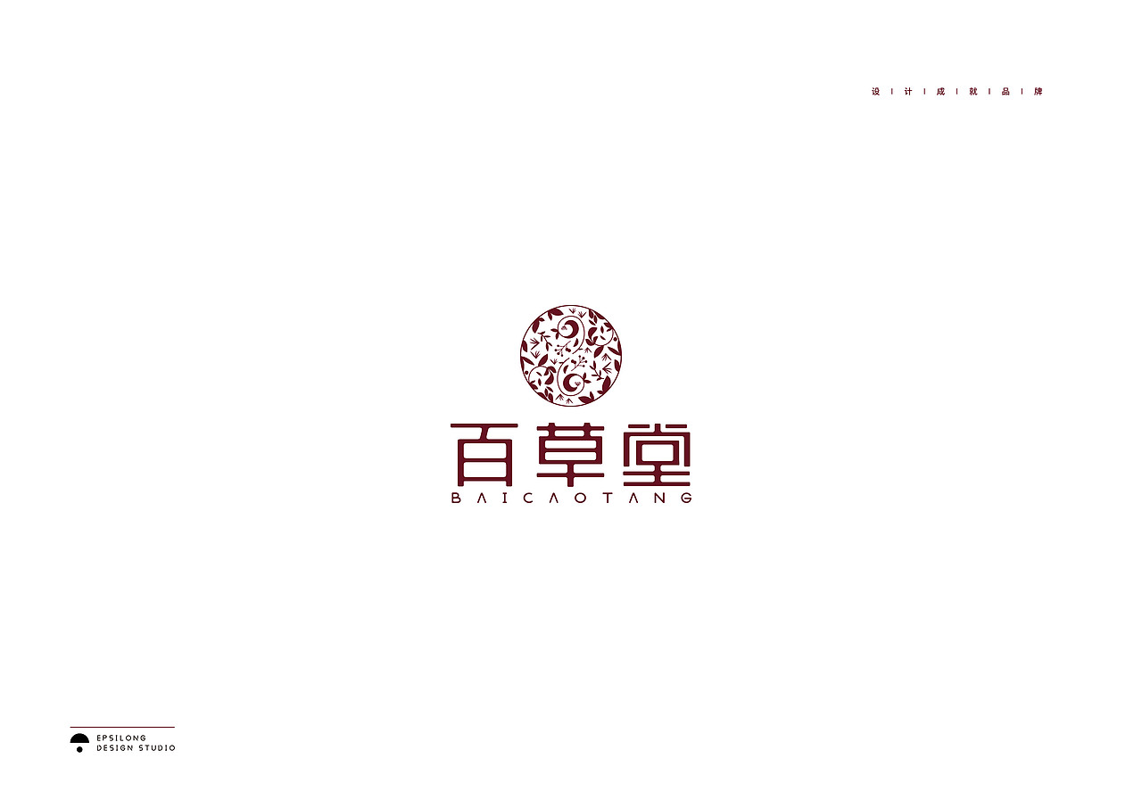 百草堂品牌LOGO设计（图ZMjAyMTY5NjA0） - Logo - 站酷设计师艾普西龙品牌设计原创素材 - 站酷ZCOOL