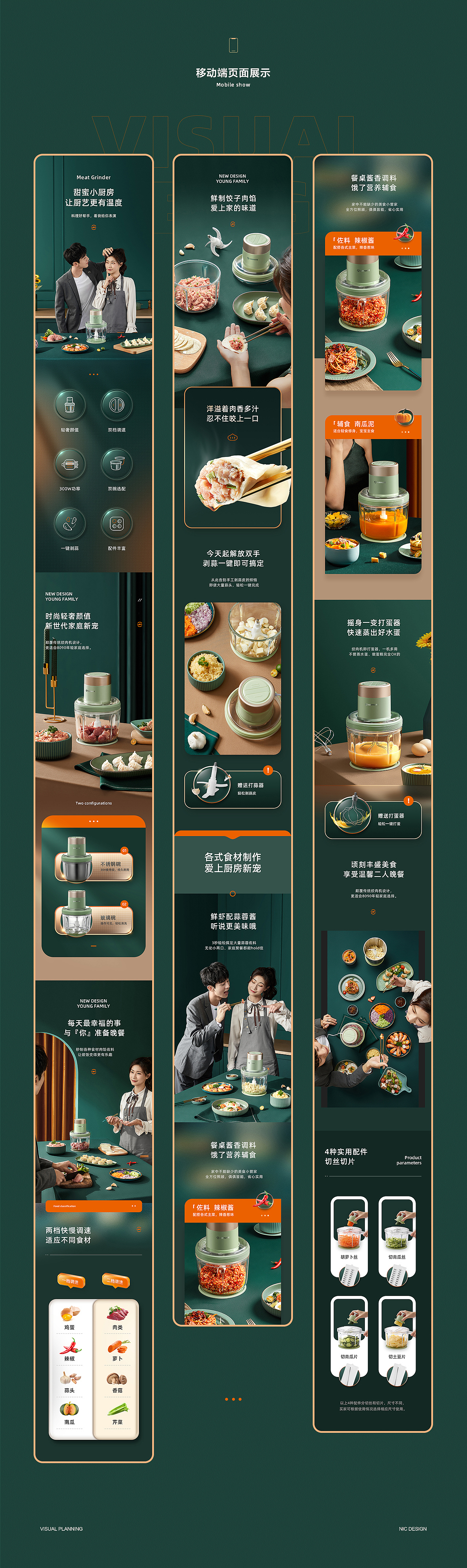艾美特绞肉机全案（图ZMjQ1MjI3MzE2） - 电商 - 站酷设计师Nic视觉原创素材 - 站酷ZCOOL