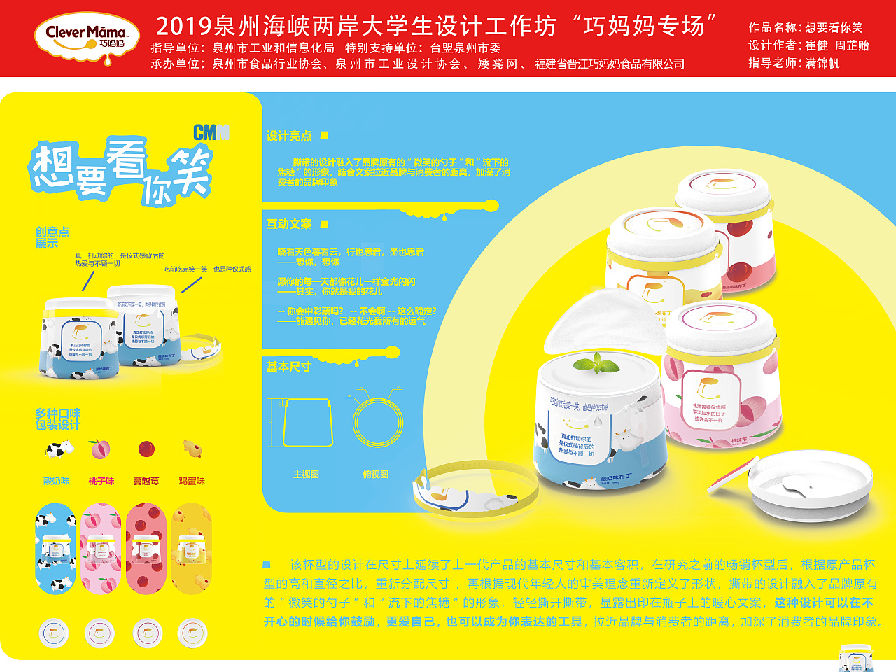 2019 泉州海峡两岸设计工作坊 巧妈妈布丁专场原创作品（图ZMjQ2NjQ4NDU2） - 包装 - 站酷设计师鹿壮壮原创素材 - 站酷ZCOOL
