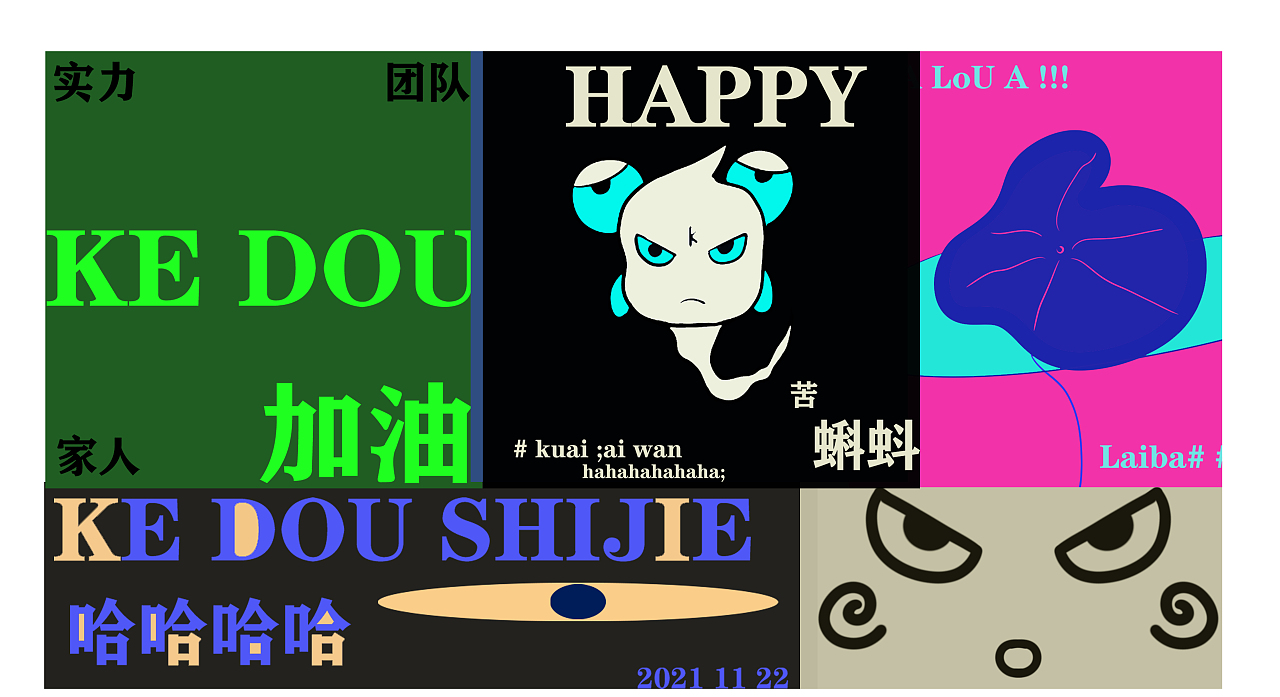 趣味ip海报设计/蝌蚪工作室