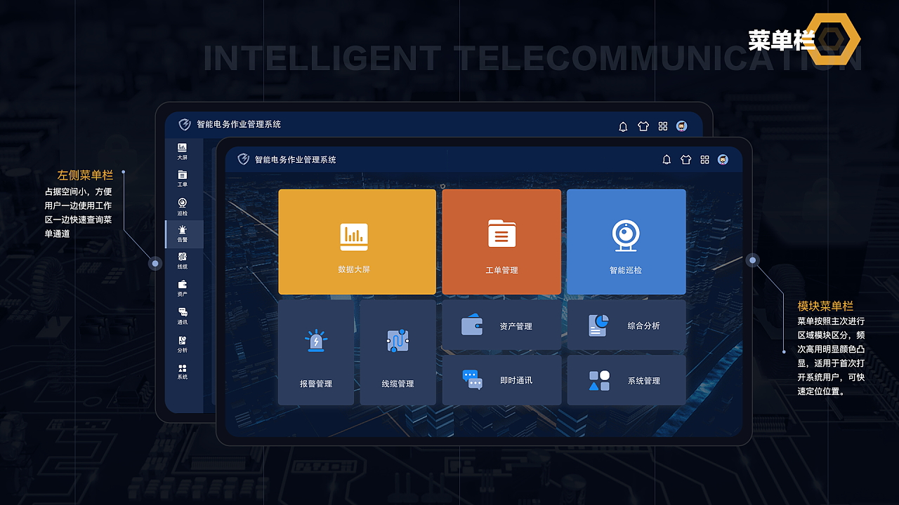 智能电务生产作业管理系统|ui|软件界面|张瑶瑶2 - 原创作品 - 站酷