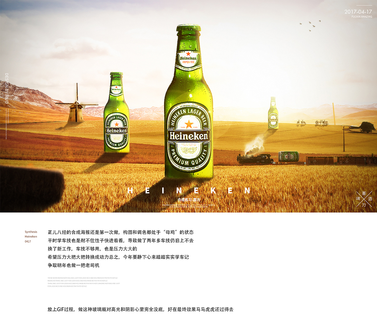 合成海报-啤酒-HEINEKEN（图ZNzcwMzk4NDQ=） - 电商 - 站酷设计师从来不看病原创素材 - 站酷ZCOOL