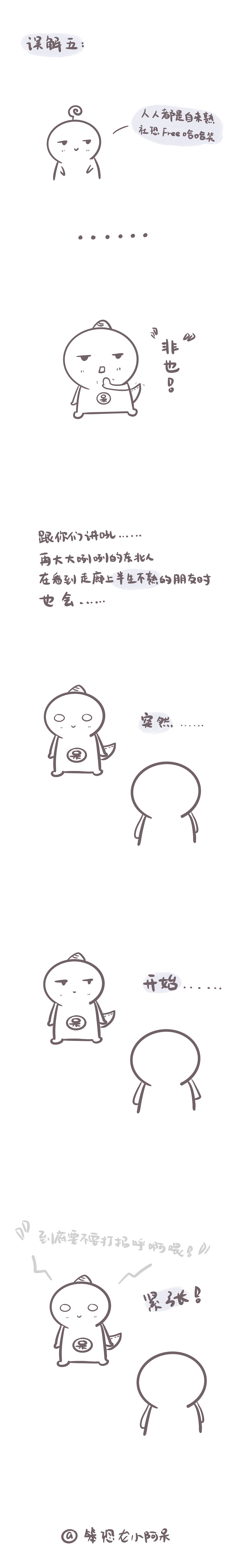 你们东北大兄弟都这么自信的嘛？！（图ZMTU0Mzc3MTgw） - 中/长篇漫画 - 站酷设计师笨恐龙小阿呆原创素材 - 站酷ZCOOL