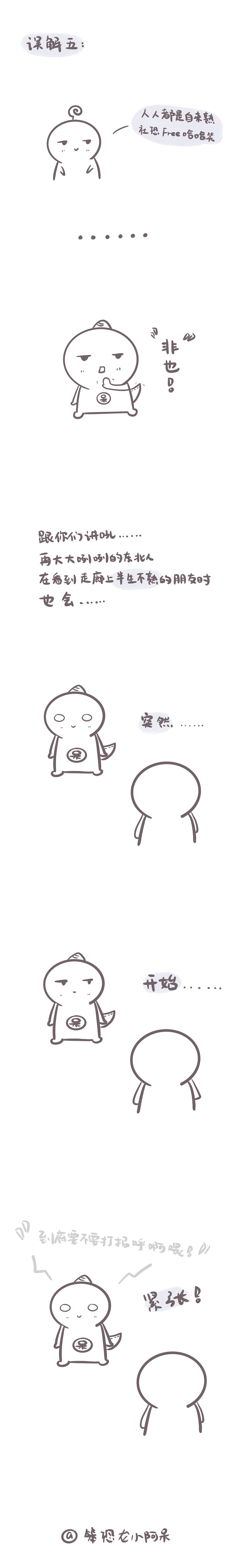 你们东北大兄弟都这么自信的嘛？！（图ZMTU0Mzc3MTgw） - 中/长篇漫画 - 站酷设计师笨恐龙小阿呆原创素材 - 站酷ZCOOL